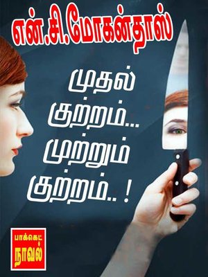 cover image of Muthal Kuttram Muttrum Kuttram
